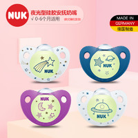 NUK 夜光型硅胶安抚奶嘴(0-6个月)