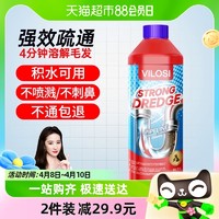 88VIP：vilosi 管道疏通剂 500ml