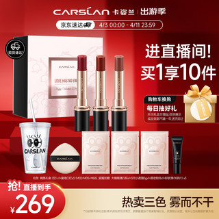 CARSLAN 卡姿兰 雾吻三支口红礼盒显白持久（M05+M06+M02）3.2g*3 生日礼物