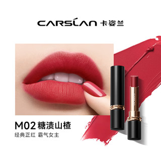 CARSLAN 卡姿兰 雾吻三支口红礼盒显白持久（M05+M06+M02）3.2g*3 生日礼物