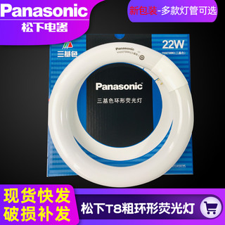 Panasonic 松下 光源T8粗环形灯管三基色节能环管圆形荧光管YH22WYH32W7200K