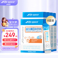 益倍适（Life Space）益生菌儿童成人也可食用 100亿高活菌15种菌株 四大无添加 +正装共64袋