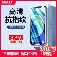 登游 适用iphone12钢化膜13pro苹果14promax手机膜ipone15全屏ip11pm高清x新款xr防摔xs全包边mini6贴膜8plus7p/6s