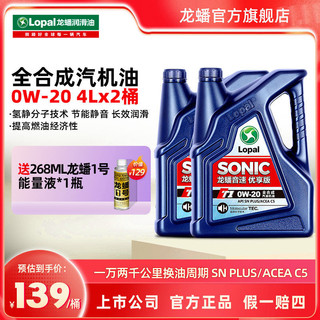 LOPAL 龙蟠 SONIC T1全合成机油 0W-20/30/40汽车发动机润滑油4L*2