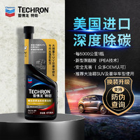 Chevron 雪佛龙 美国进口TCP汽油添加剂 除积碳燃油宝清洗剂470单支装