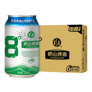 崂山啤酒 青岛崂山8度啤酒经典黄啤330ml*24听*3箱