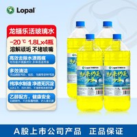 LOPAL 龙蟠 乙醇玻璃水0/-20/-40℃雨刷精养护胶条四季通用快速去污1.8L