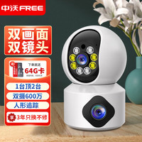 中沃监控器家用360度无死角家用摄像头手机远程高清无线wifi网络室内家庭自动旋转带夜视全景 【600万双摄】智能跟拍+语音对讲+64G 全彩夜视+全景旋转+声光+手机远程