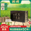 2024新茶 狮牌狮峰山龙井 精选群体种头茶200克礼盒西湖龙井