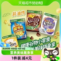 88VIP：Nestlé 雀巢 进口即食谷物麦片混合迷你脆谷乐27g