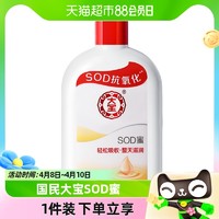 88VIP：Dabao 大宝 SOD蜜 200ml