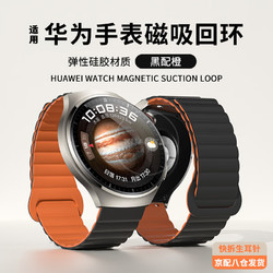 XUANDAI 炫戴 适用华为watch4pro表带gt4手表硅胶GT2Pro磁吸智能运动22mm 升级磁体·吸力更强-液态硅胶22mm