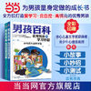 男孩百科3册套装优秀男孩学习妙招小行为习惯培养育儿书 当当