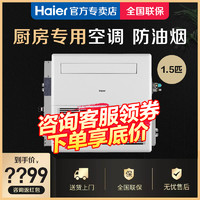 Haier 海尔 KFR-32NW/01FAA22S 1.5匹 变频 中央空调 白色