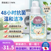 FaFa  FaFa小熊Story洗衣液 48小时抗菌防止静电可室内晾干 洗衣液 本体450g