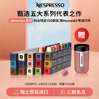 NESPRESSO 浓遇咖啡 ORIGINAL 全明星精选 意式浓缩黑咖啡胶囊 150颗