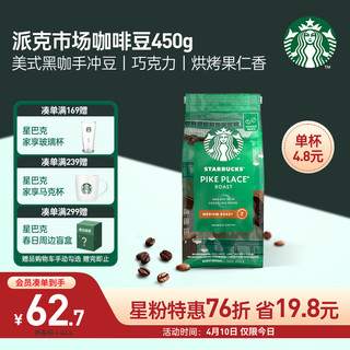 STARBUCKS 星巴克 派克市场 中度烘焙 咖啡豆 200g