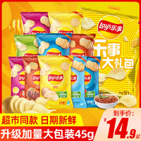 Lay's 乐事 薯片膨化一箱超大包礼包整箱45g小吃解馋吃货休闲零食品批发