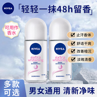 NIVEA 妮维雅 止汗露走珠腋下除臭干爽去异味男女士香体滚珠液官方正品