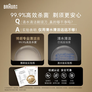 博朗（BRAUN）剃须刀配件CCR8清洁液8盒博朗清洁中心通用杀菌清洁