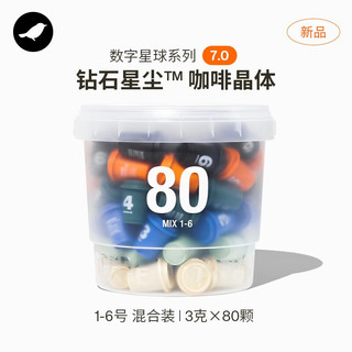 三顿半 数字星球系列 咖啡浩瀚装 冷萃超即溶咖啡 新风味 3g*80颗