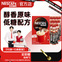 Nestlé 雀巢 Nestle）咖啡1+2原味速溶咖啡  三合一微研磨咖啡粉 低糖浓郁奶香 原味100条