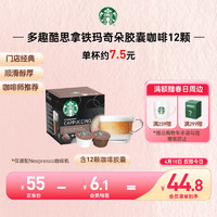 STARBUCKS 星巴克 多趣酷思 花式咖啡胶囊 卡布奇诺 120g