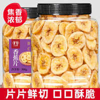 八只金猫 原味香蕉片500g果干罐装水果干香蕉脆休闲办公网红零食非油炸新货
