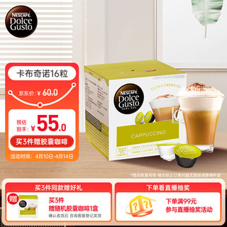 Dolce Gusto 咖啡胶囊 卡布奇诺 16颗（8杯）