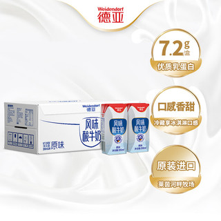 Weidendorf 德亚 酸牛奶 原味 200ml*24盒