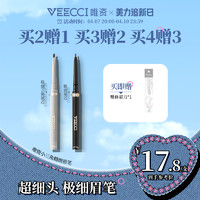 VEECCI 唯资 极细三角眉粉笔防水防汗持久不易脱色初学者女学生自然野生眉