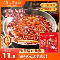 大红袍 中国红火锅底料牛油重庆成都麻辣烫香锅调料家用炖菜