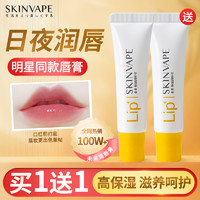 SKINVAPE 未来 润唇膏凡士林护唇膏男女保湿滋润唇膜防干裂官方正品