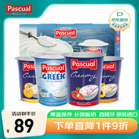 PASCUAL 帕斯卡 西班牙进口 常温希腊风味酸奶16杯*125g 混合装 营养发酵全脂酸奶