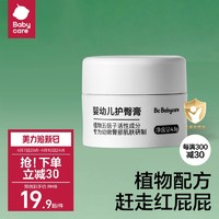 babycare 婴儿护臀膏宝宝植物配方防红屁屁护理膏新生儿屁屁霜面霜