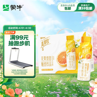 MENGNIU 蒙牛 真果粒  茉莉青提 10瓶