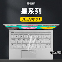 ESPL 升派 适用星惠普星book14键盘膜15笔记本Pro14青春版Plus15电脑2023款键盘保护膜14s进阶版13air防水防尘罩HP硅胶