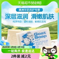 88VIP：GOAT 澳洲手工皂冷制皂山羊奶皂原味100G沐浴洗脸原装进口香皂肥皂