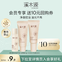 simpcare 溪木源 层孔菌水乳旅行装