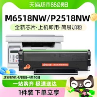 88VIP：玖六零 适用奔图M6518NW硒鼓PD218 P2518NW M6568nw打印机粉盒墨盒