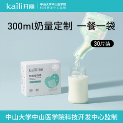 Kaili 开丽 奶粉袋便携一次性分装保鲜密封抗菌外出奶粉母乳储存袋储奶袋
