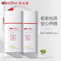 薇诺娜 清透水感防晒乳SPF50PA+++ 隔离紫外线 敏感肌 50g*2支