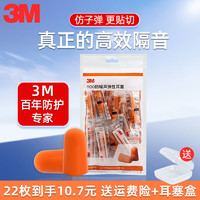 3M 耳塞降噪睡眠睡觉专用隔音神器学习专业防噪音工地工业耳朵