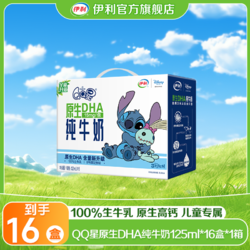 QQ星 yili 伊利 1箱QQ星原生DHA纯牛奶125mL