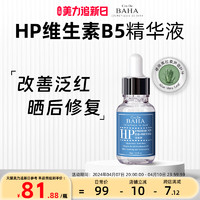 Cos De BAHA HP维生素B5精华液