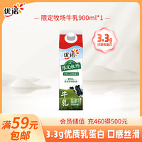 yoplait 优诺 限定牧场牛乳3.6g优质乳蛋白900ml 低温生鲜牛乳