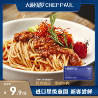 CHEF PAUL 大厨保罗 番茄肉酱意大利面黑椒牛肉意面酱264g/袋家庭儿童早午餐