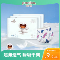 Panlex 倍伊乐 婴儿纸尿裤试用体验装宝宝拉拉裤尿不湿8片/2包
