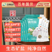 白象家园家用食用盐加碘未加碘400g*7烧烤食品调料