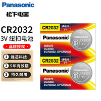 Panasonic 松下 CR2032/CR2025/CR2016纽扣电池适用于体重秤体脂秤电子秤体重计汽车钥匙遥控器3v锂电池